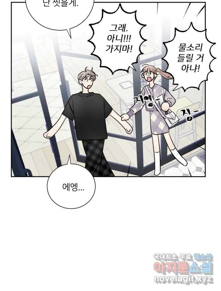 내 남자의 청첩장 19화 35