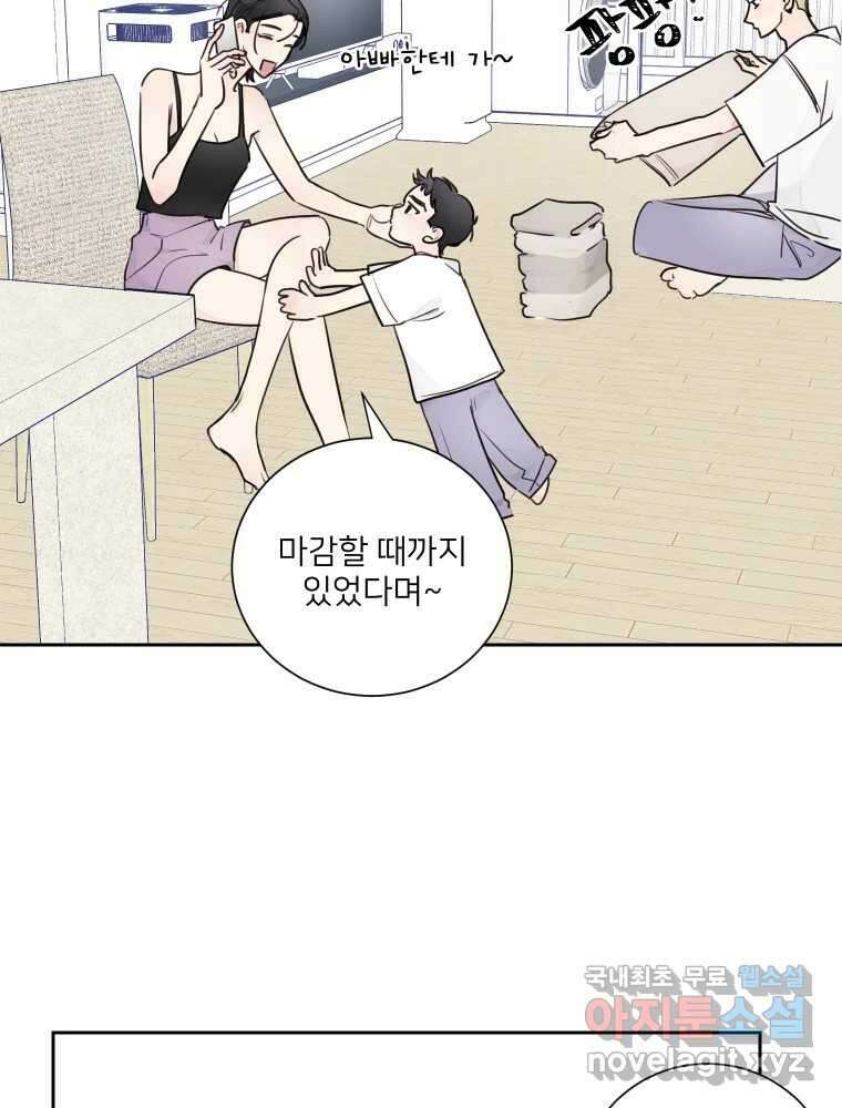 내 남자의 청첩장 19화 39