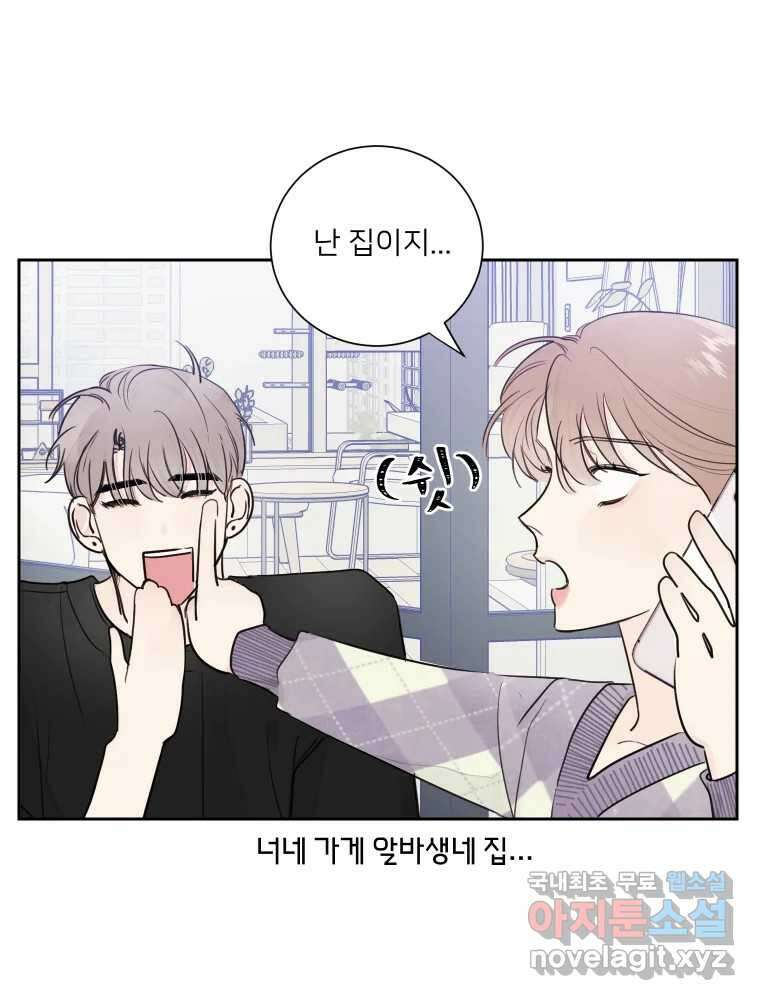 내 남자의 청첩장 19화 42
