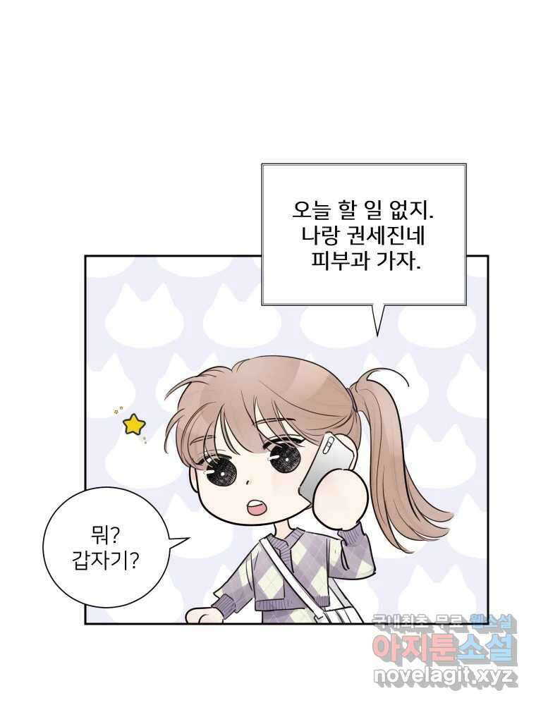 내 남자의 청첩장 19화 43