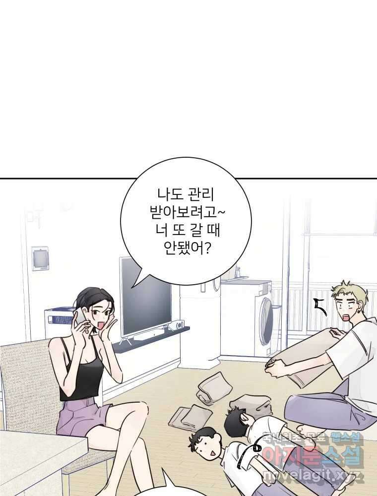 내 남자의 청첩장 19화 44