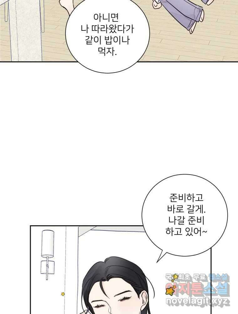 내 남자의 청첩장 19화 45