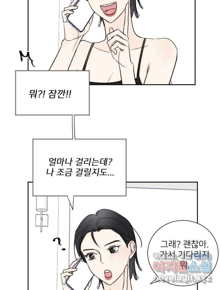 내 남자의 청첩장 19화 46