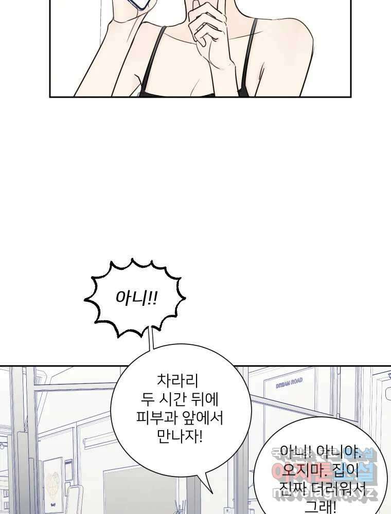 내 남자의 청첩장 19화 47