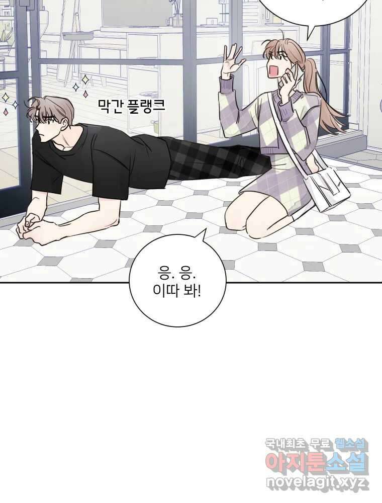 내 남자의 청첩장 19화 48