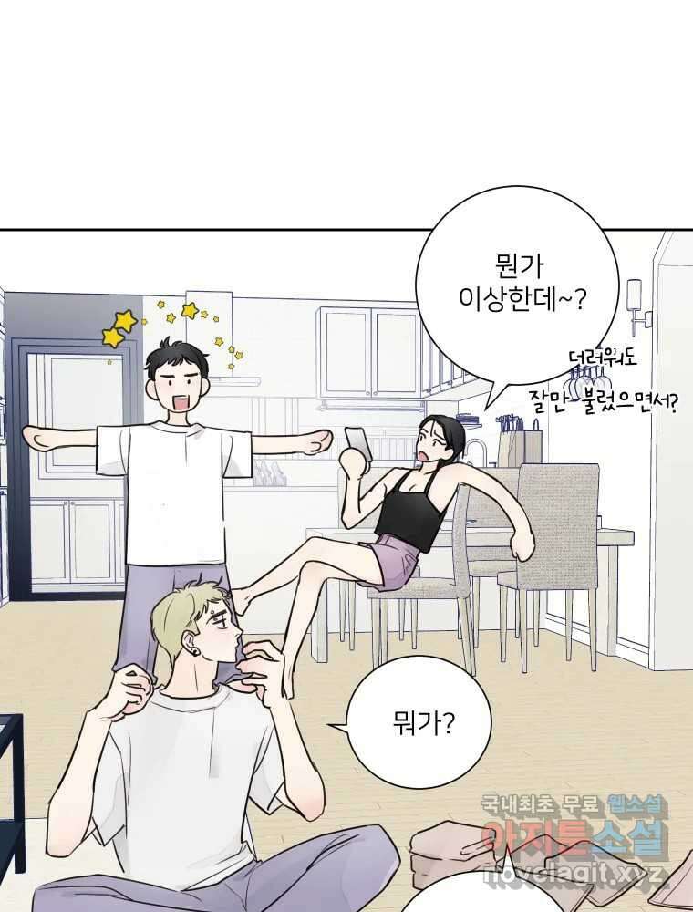 내 남자의 청첩장 19화 50