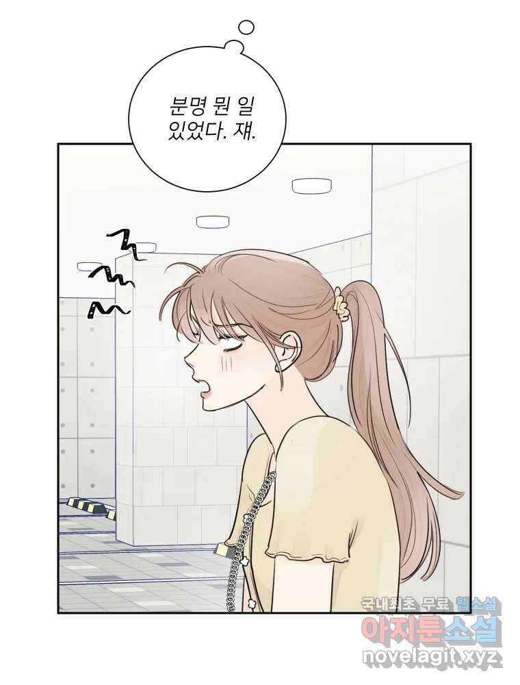 내 남자의 청첩장 19화 55