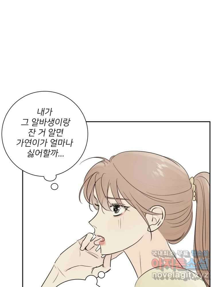 내 남자의 청첩장 19화 56