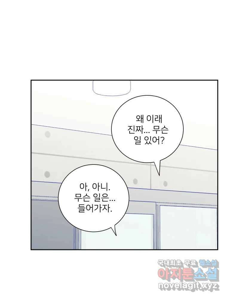 내 남자의 청첩장 19화 59