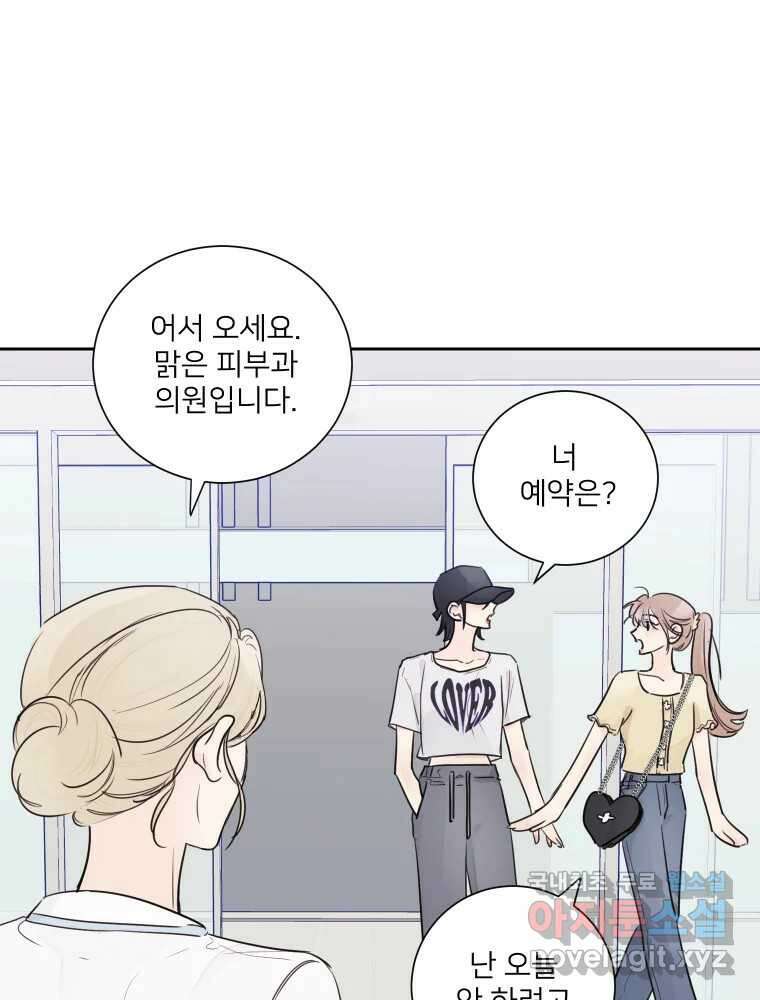 내 남자의 청첩장 19화 61