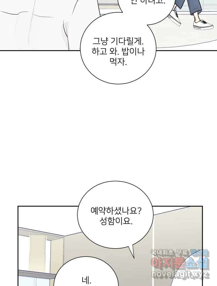 내 남자의 청첩장 19화 62