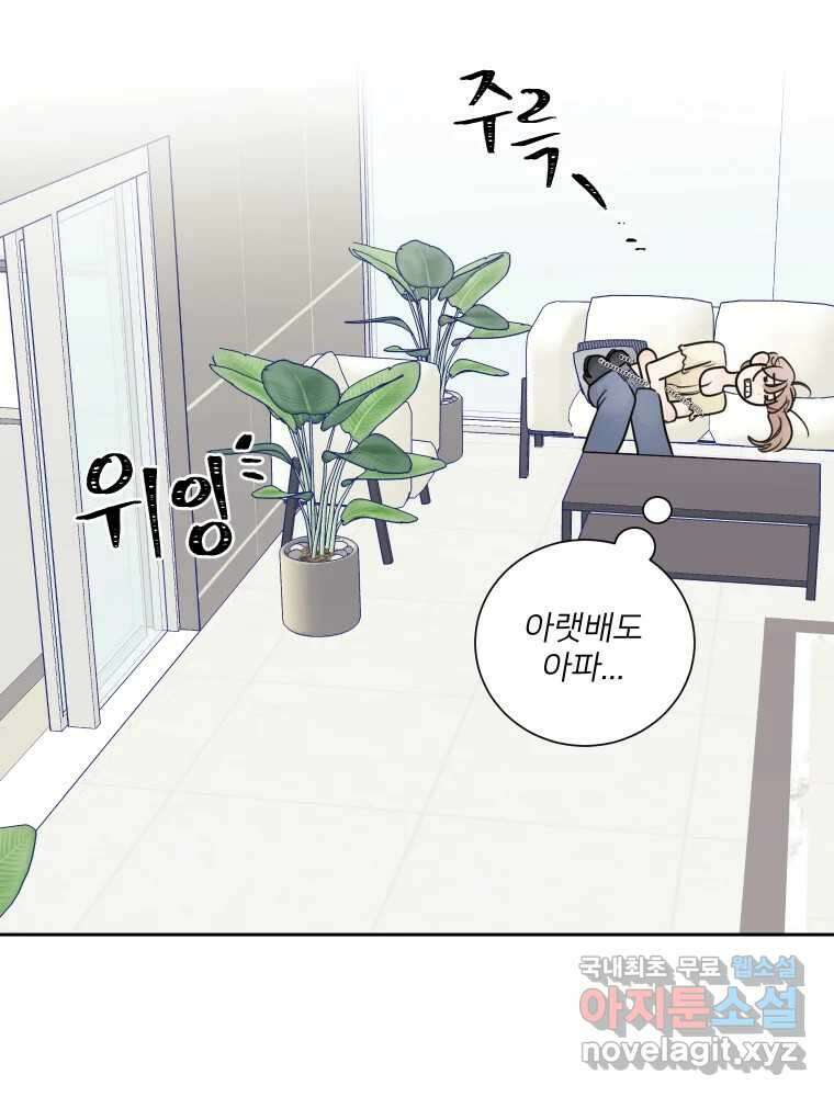 내 남자의 청첩장 19화 66
