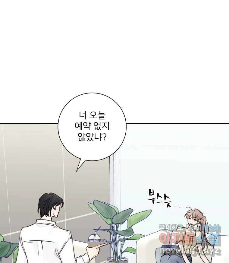 내 남자의 청첩장 19화 73