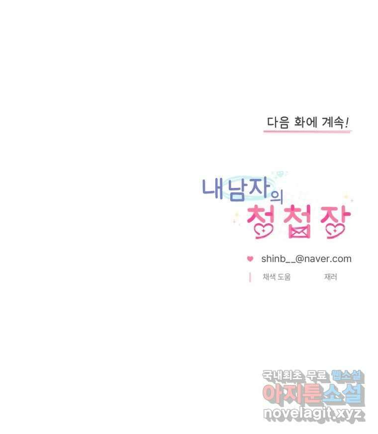 내 남자의 청첩장 19화 75
