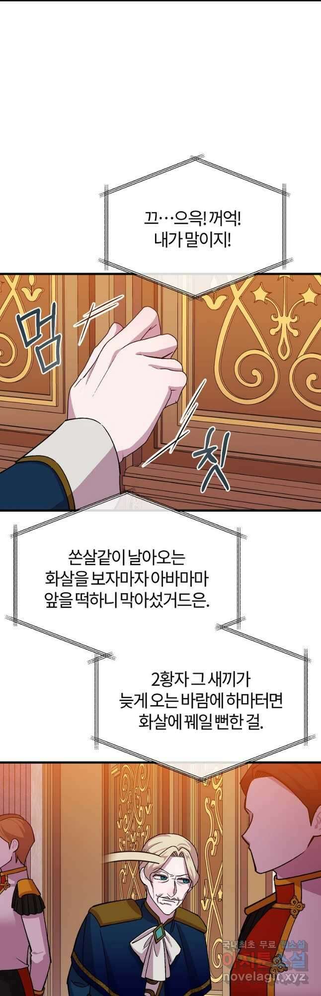 망할 가문을 살려보겠습니다 112화 2