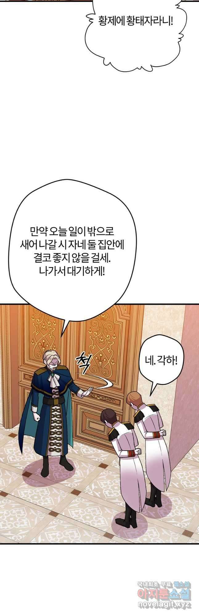 망할 가문을 살려보겠습니다 112화 4