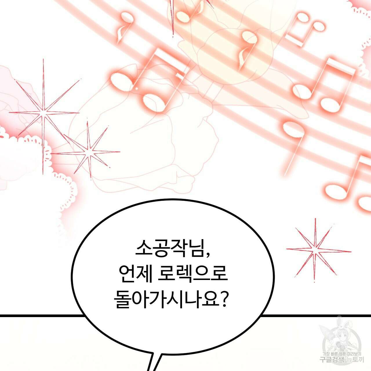 오직 그대의 안녕을 위하여 62화 4