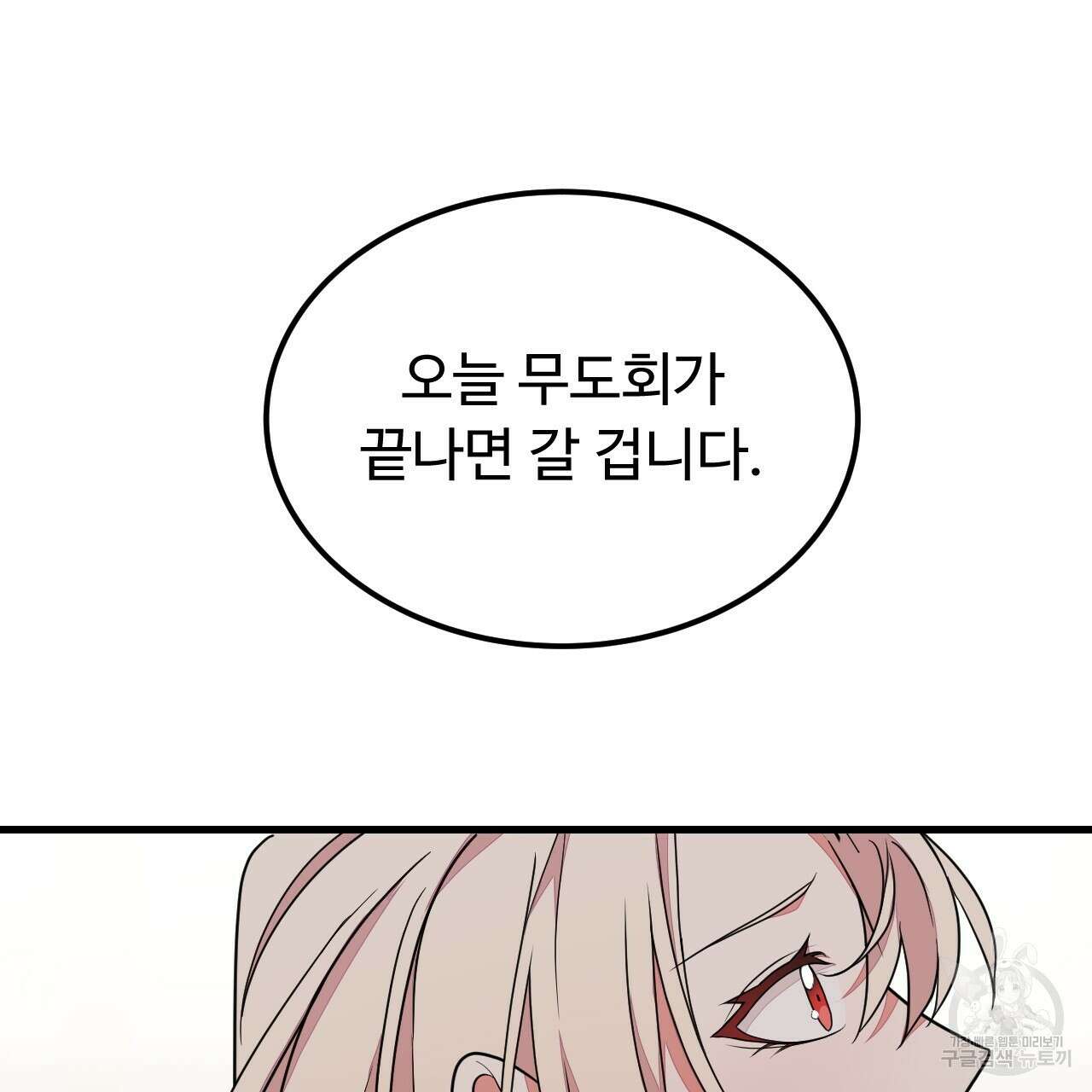 오직 그대의 안녕을 위하여 62화 7