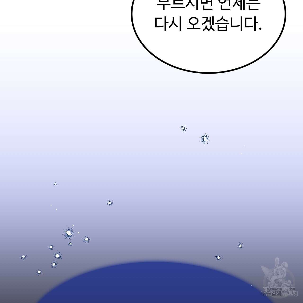 오직 그대의 안녕을 위하여 62화 9