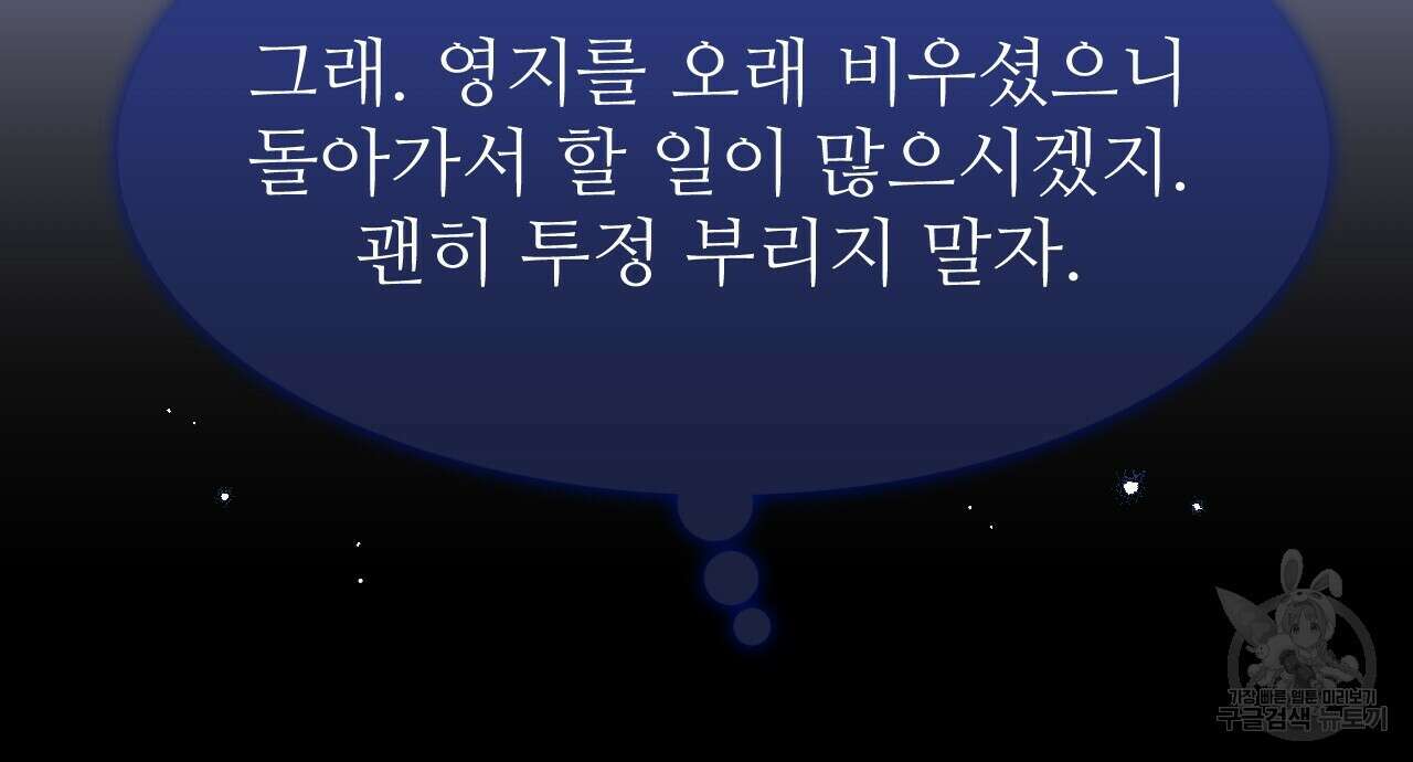 오직 그대의 안녕을 위하여 62화 10