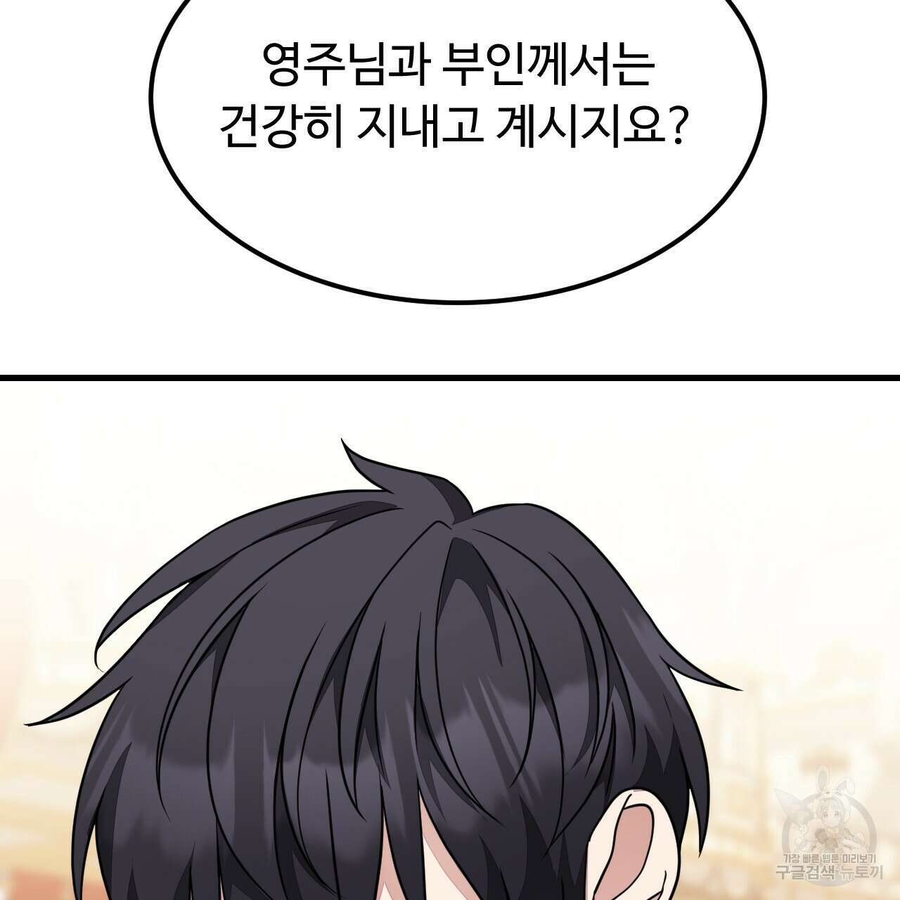 오직 그대의 안녕을 위하여 62화 13