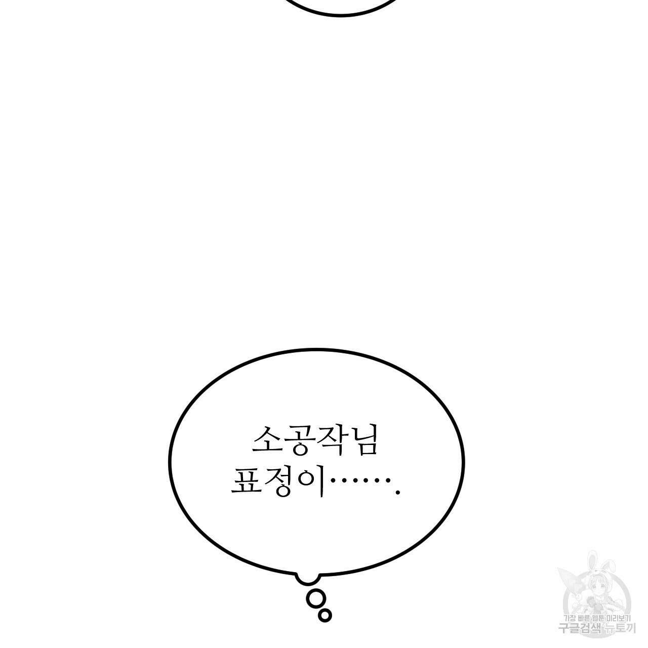 오직 그대의 안녕을 위하여 62화 15