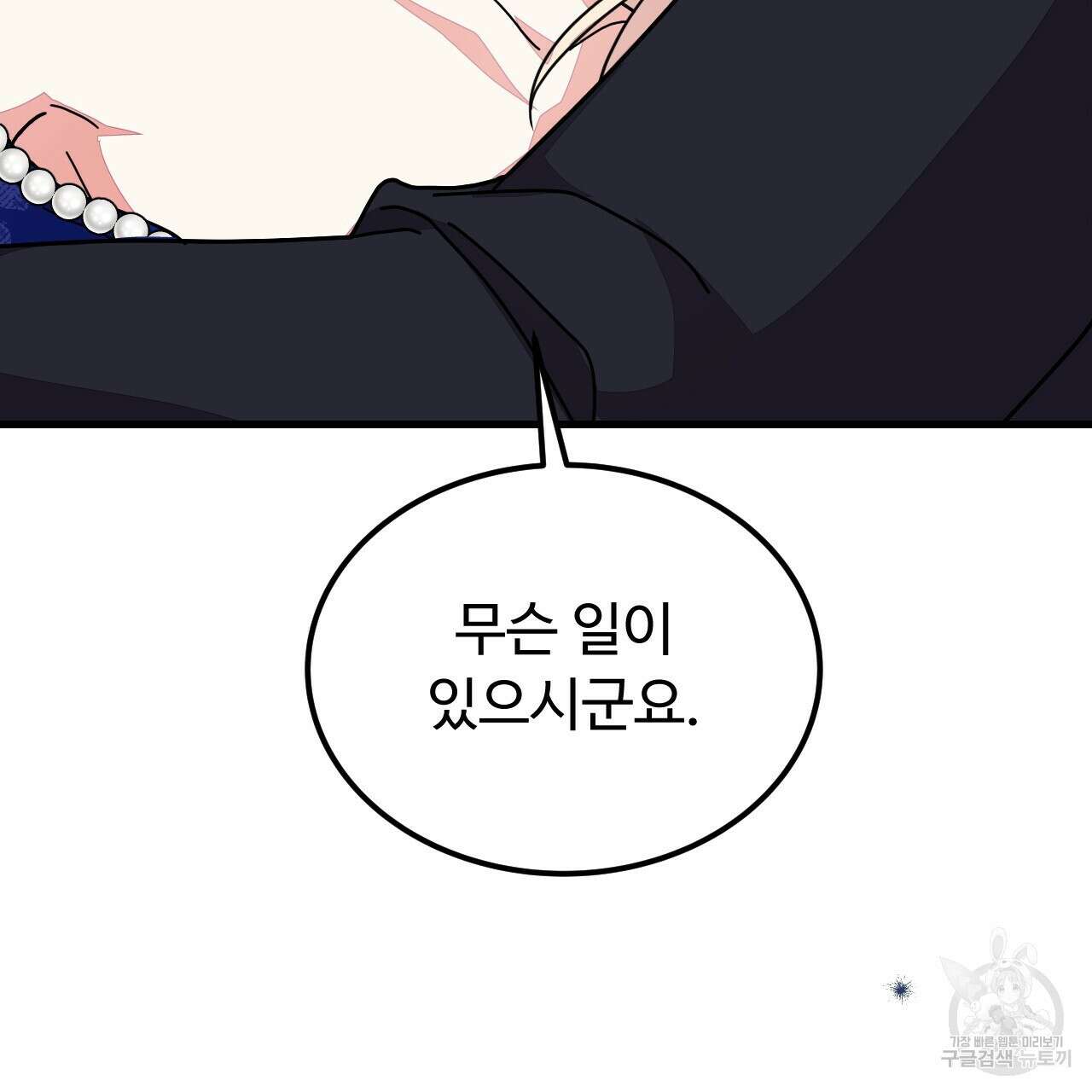 오직 그대의 안녕을 위하여 62화 17