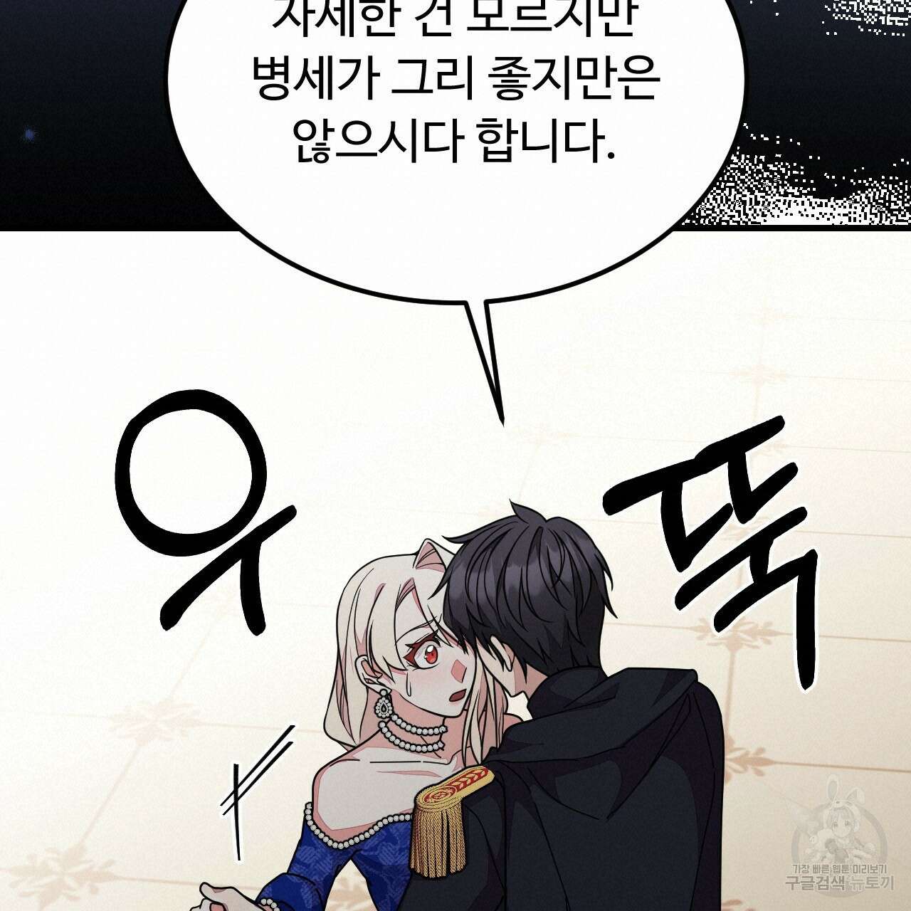 오직 그대의 안녕을 위하여 62화 19