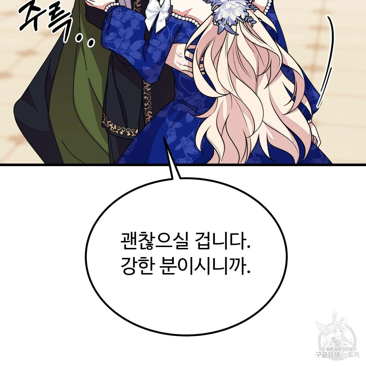 오직 그대의 안녕을 위하여 62화 24