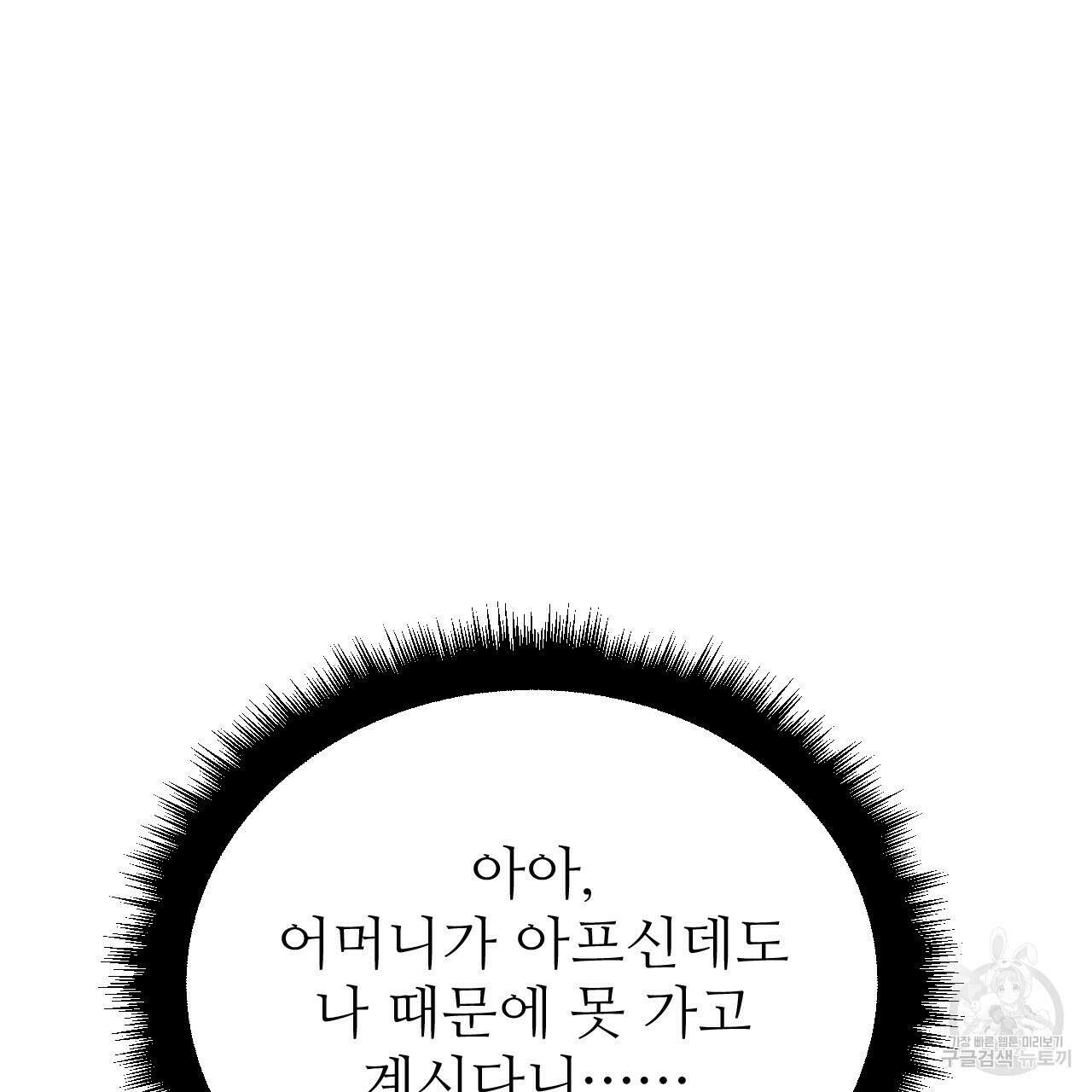 오직 그대의 안녕을 위하여 62화 25
