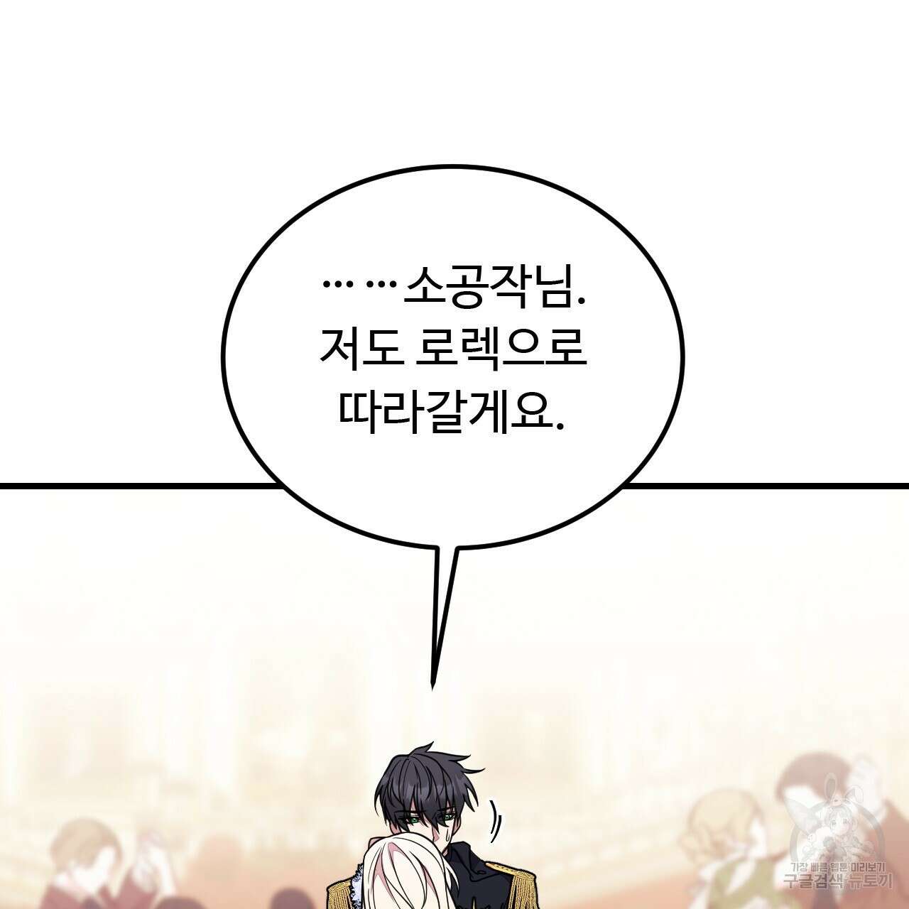 오직 그대의 안녕을 위하여 62화 28