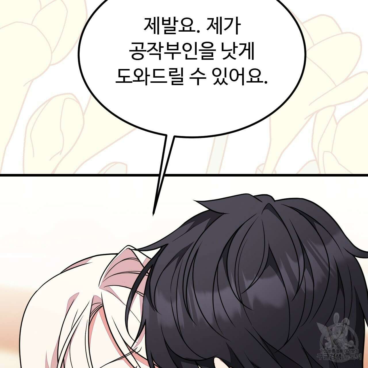 오직 그대의 안녕을 위하여 62화 31