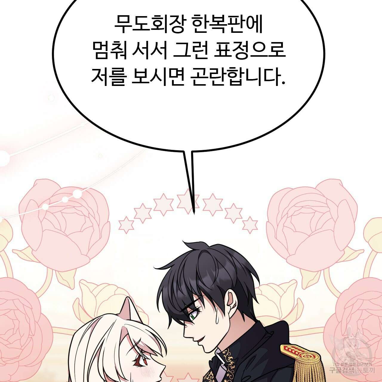 오직 그대의 안녕을 위하여 62화 36