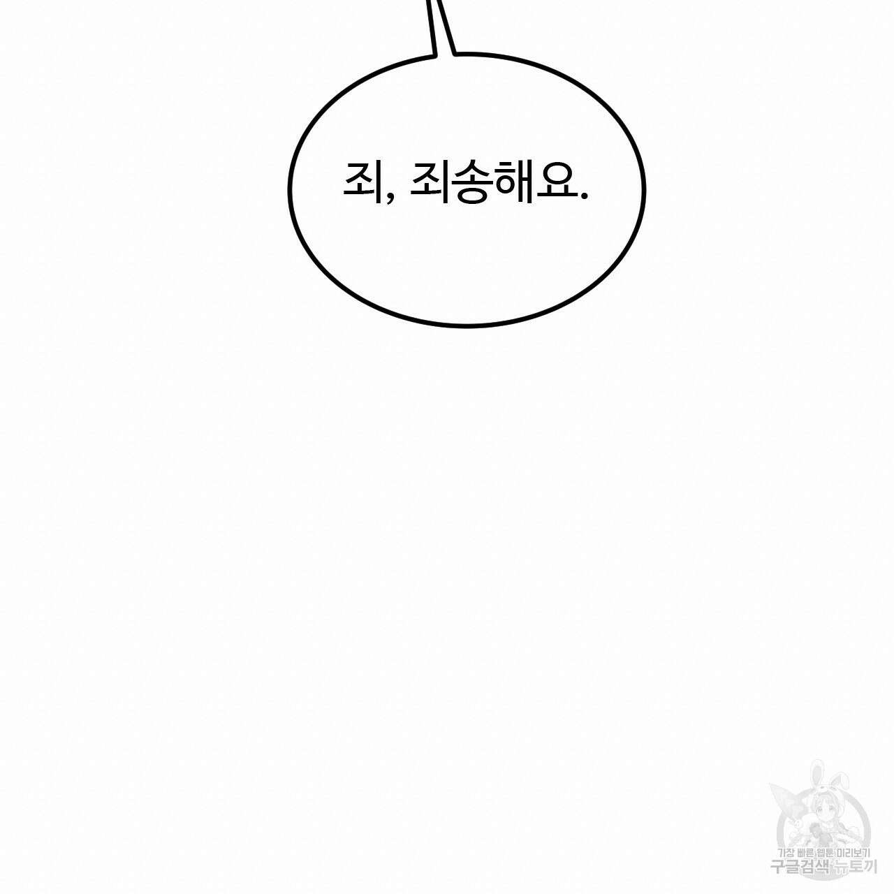 오직 그대의 안녕을 위하여 62화 38