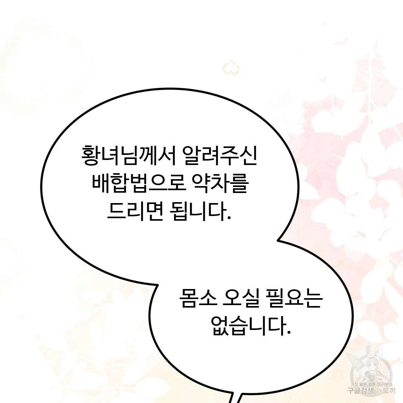 오직 그대의 안녕을 위하여 62화 39