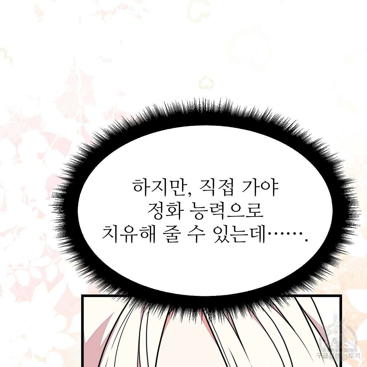 오직 그대의 안녕을 위하여 62화 41