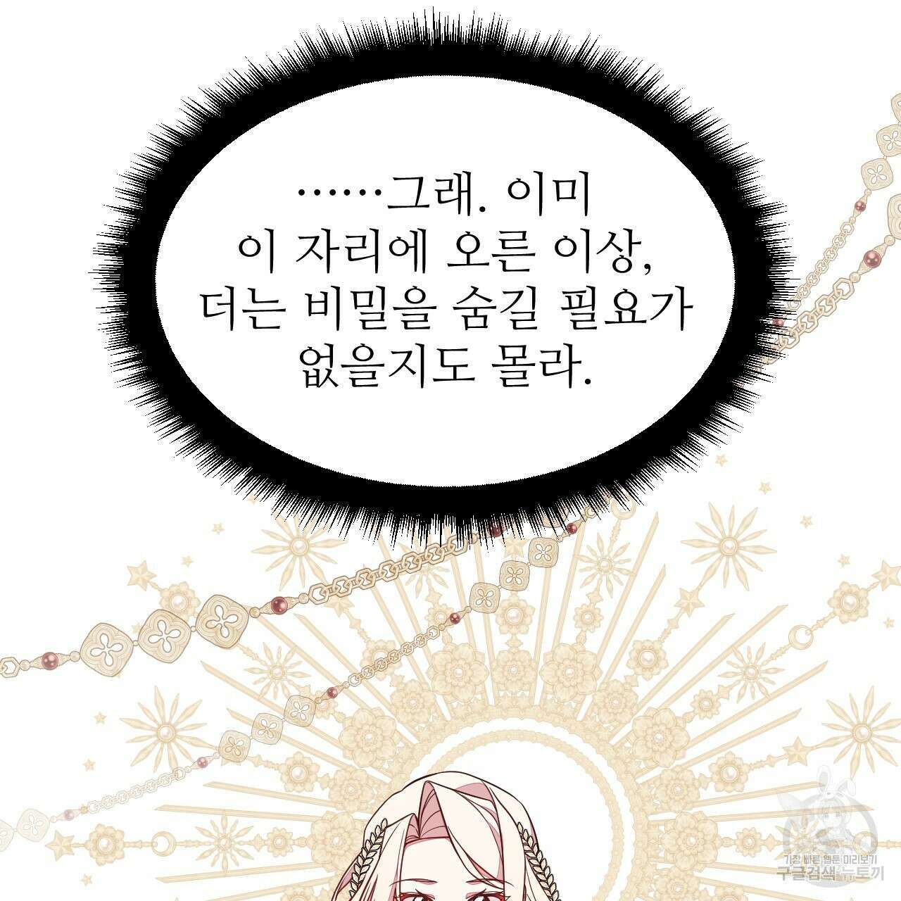 오직 그대의 안녕을 위하여 62화 44