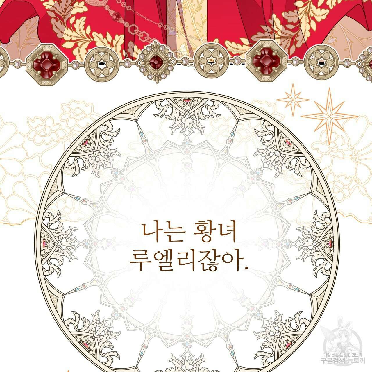 오직 그대의 안녕을 위하여 62화 46