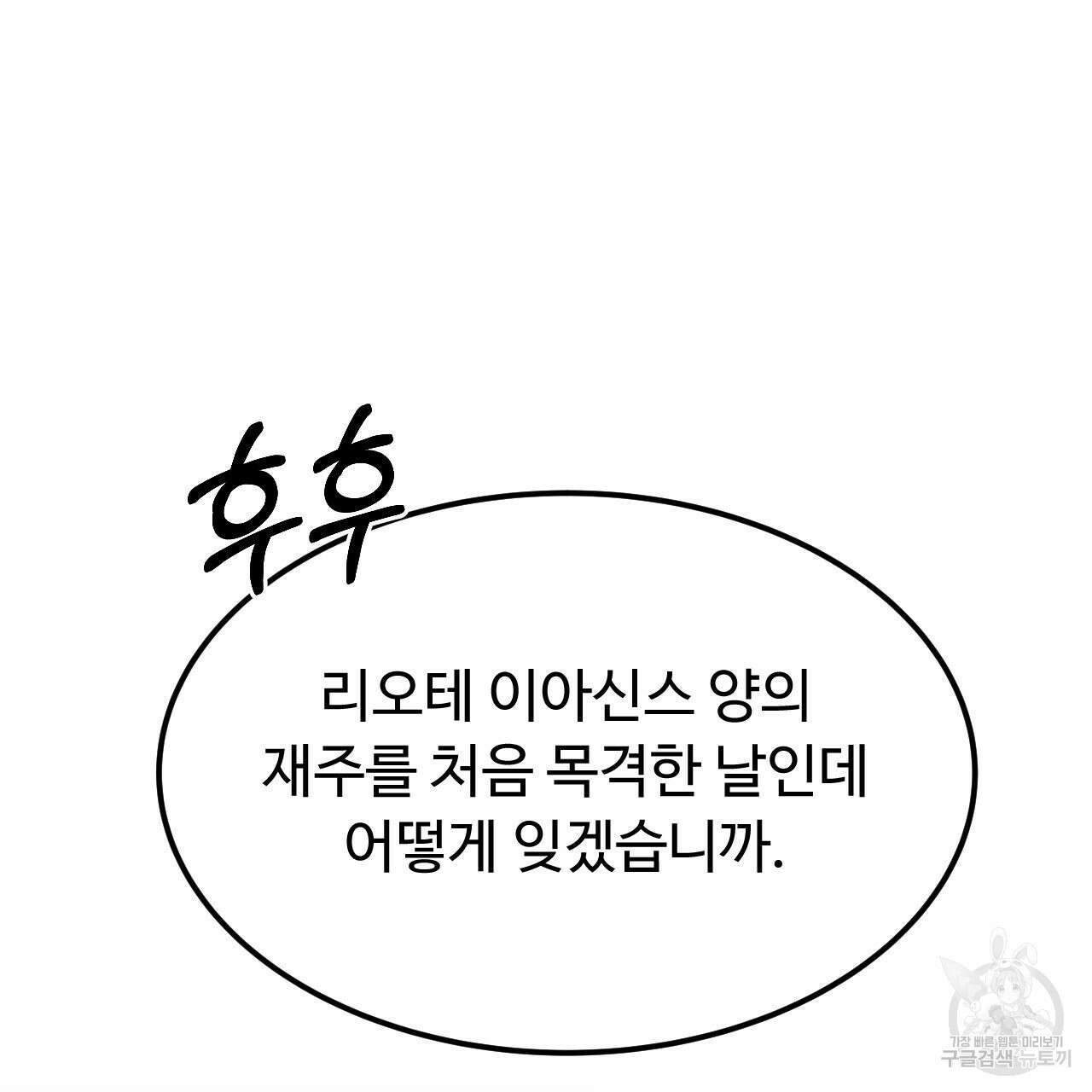 오직 그대의 안녕을 위하여 62화 50