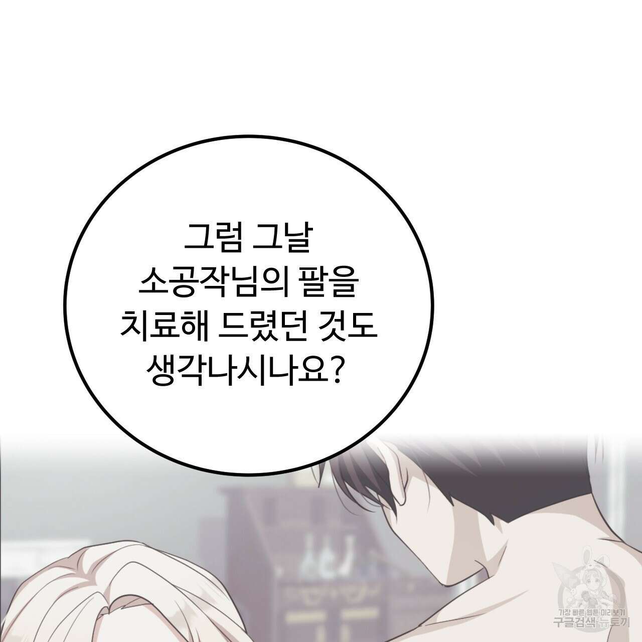 오직 그대의 안녕을 위하여 62화 53