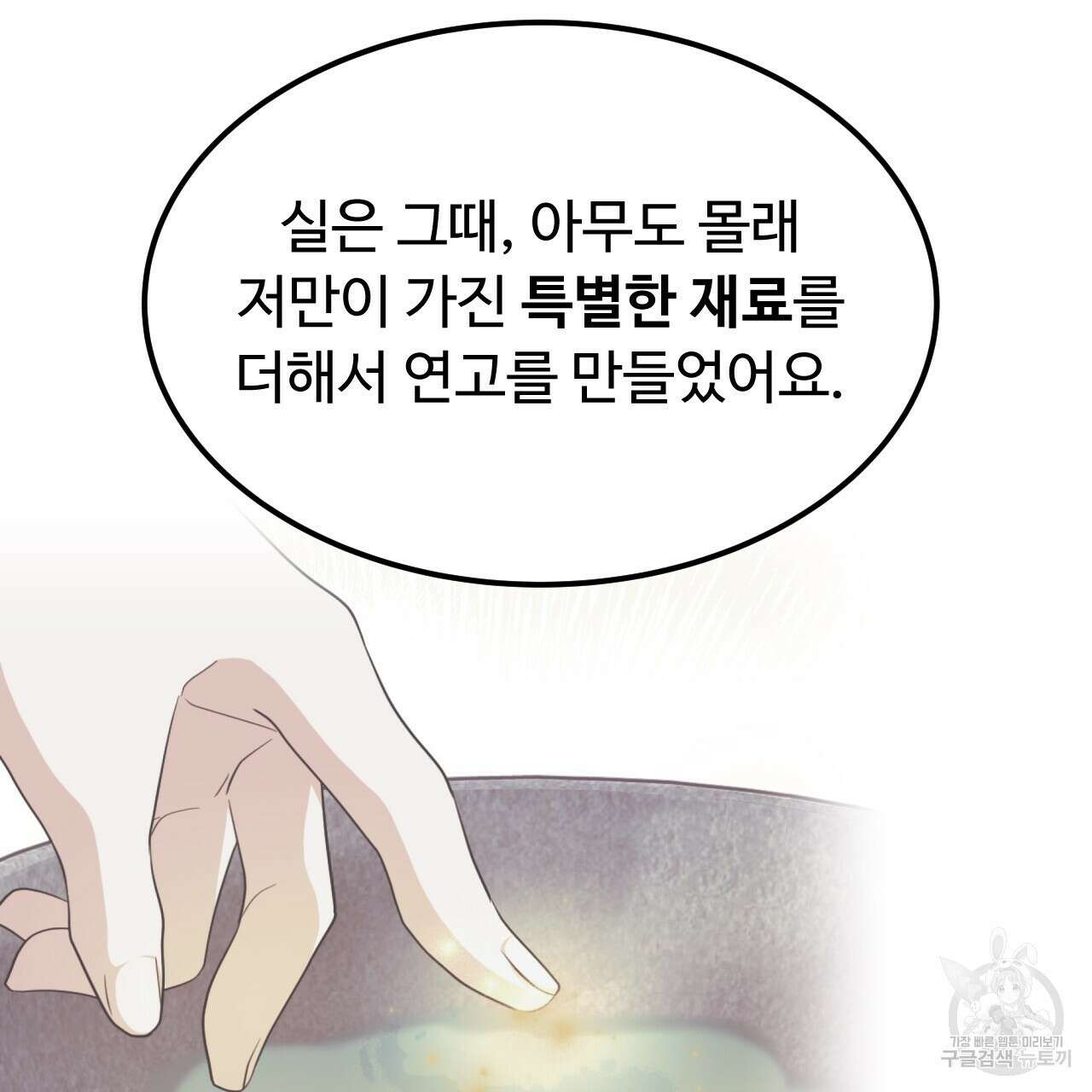 오직 그대의 안녕을 위하여 62화 56
