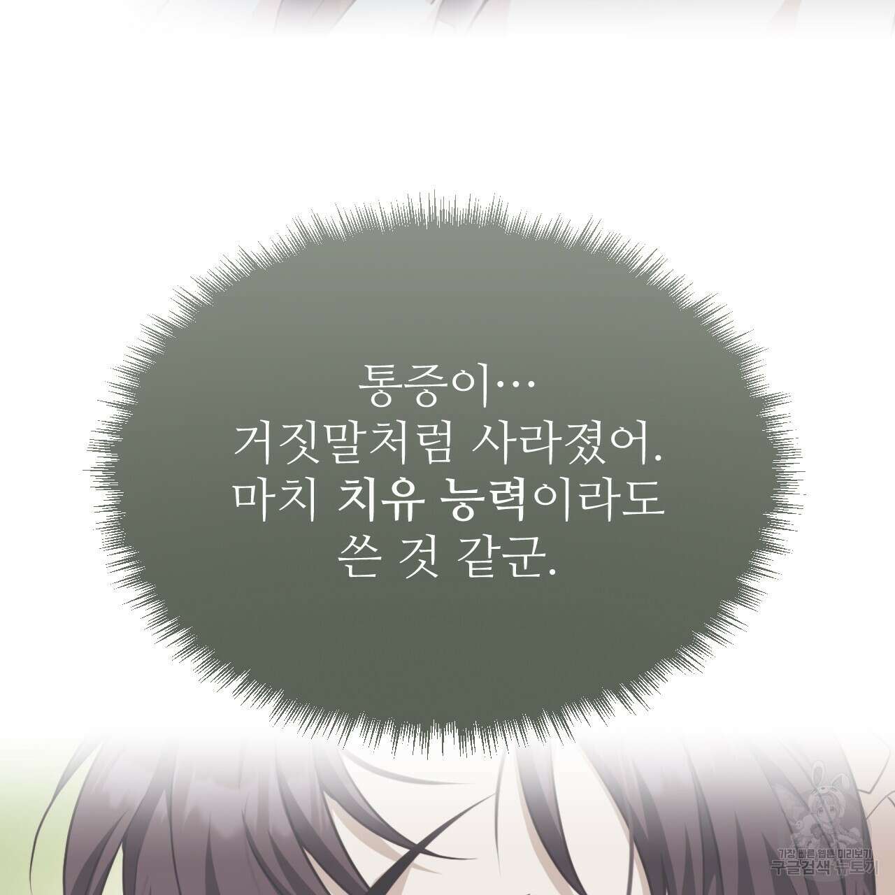 오직 그대의 안녕을 위하여 62화 58