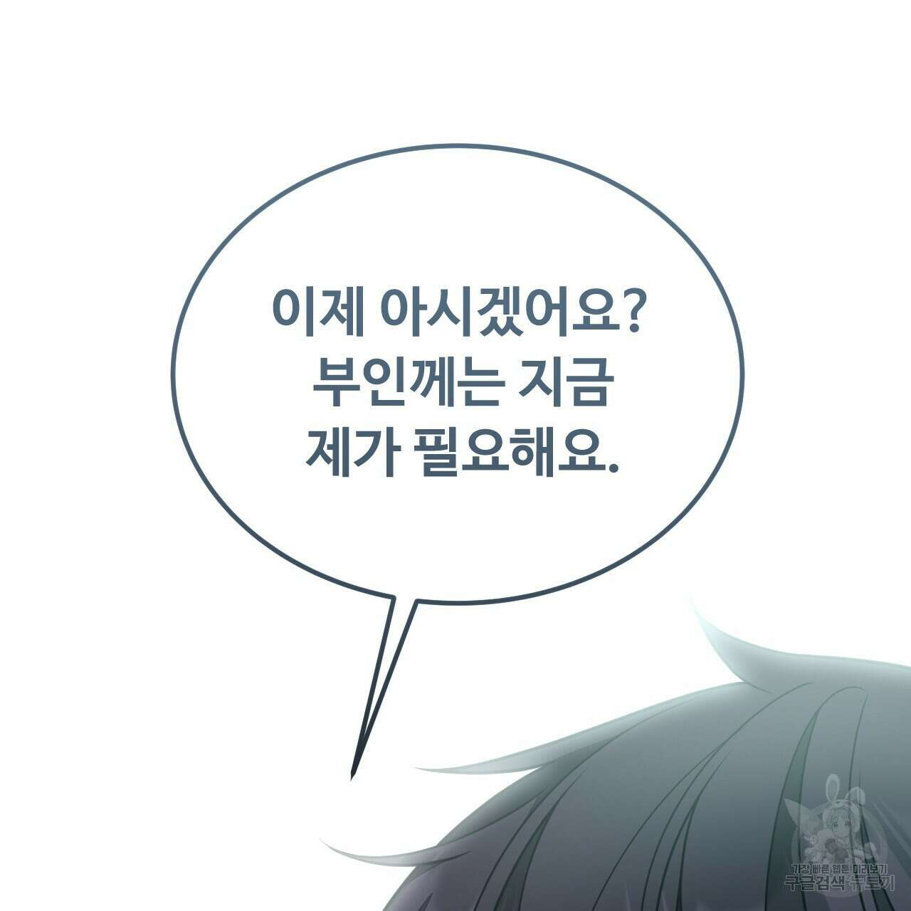 오직 그대의 안녕을 위하여 62화 67