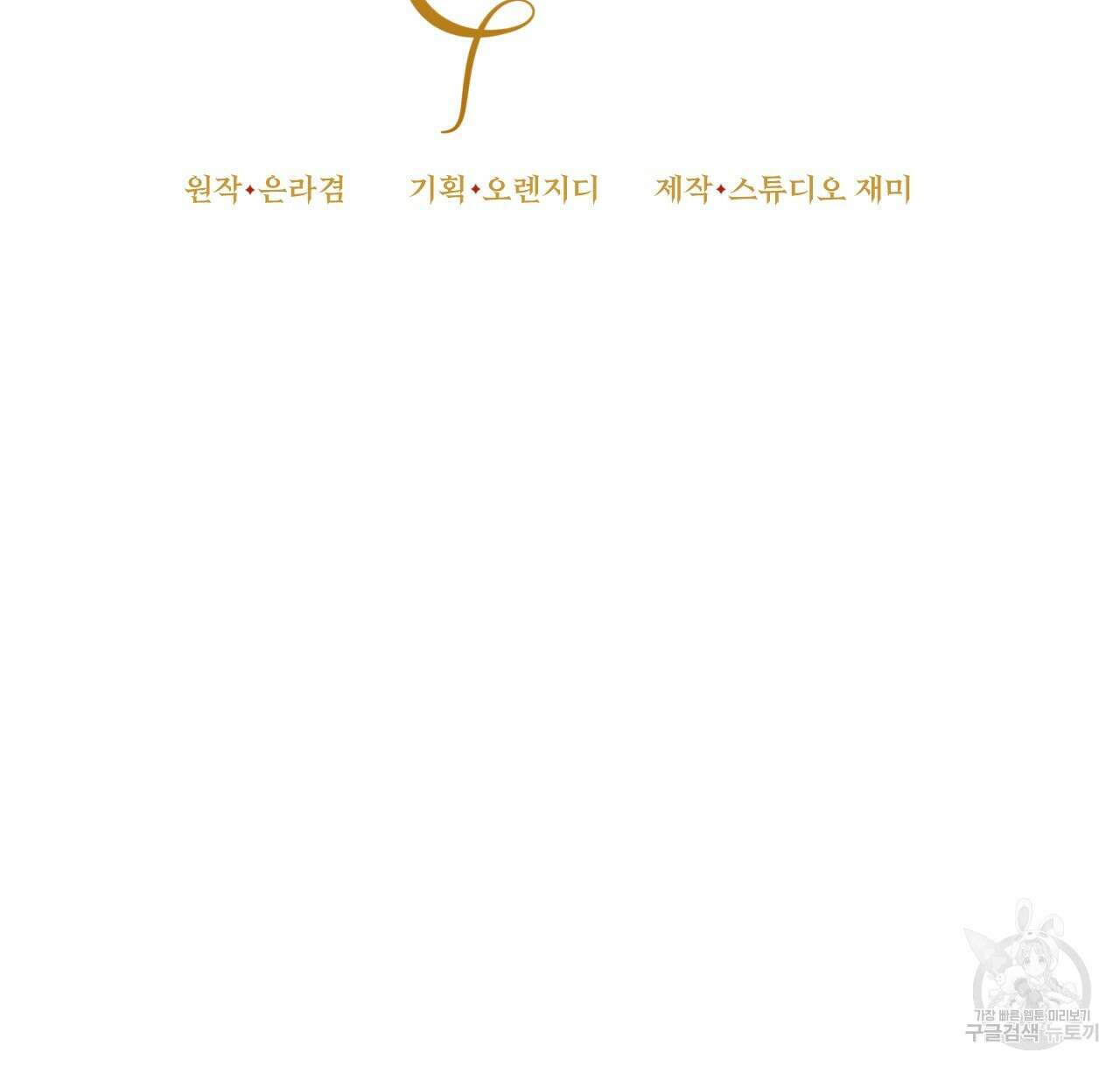 오직 그대의 안녕을 위하여 62화 71