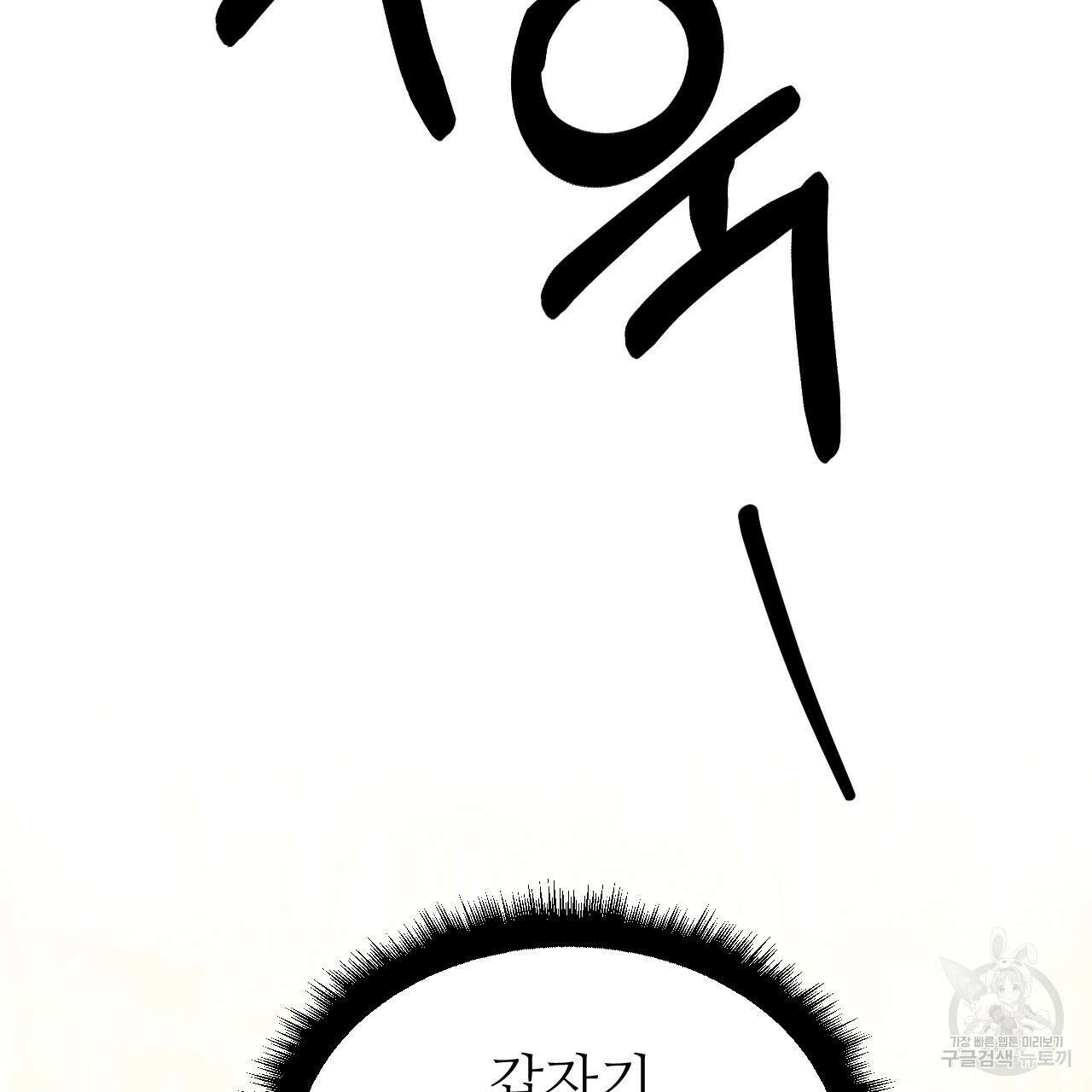 오직 그대의 안녕을 위하여 62화 75
