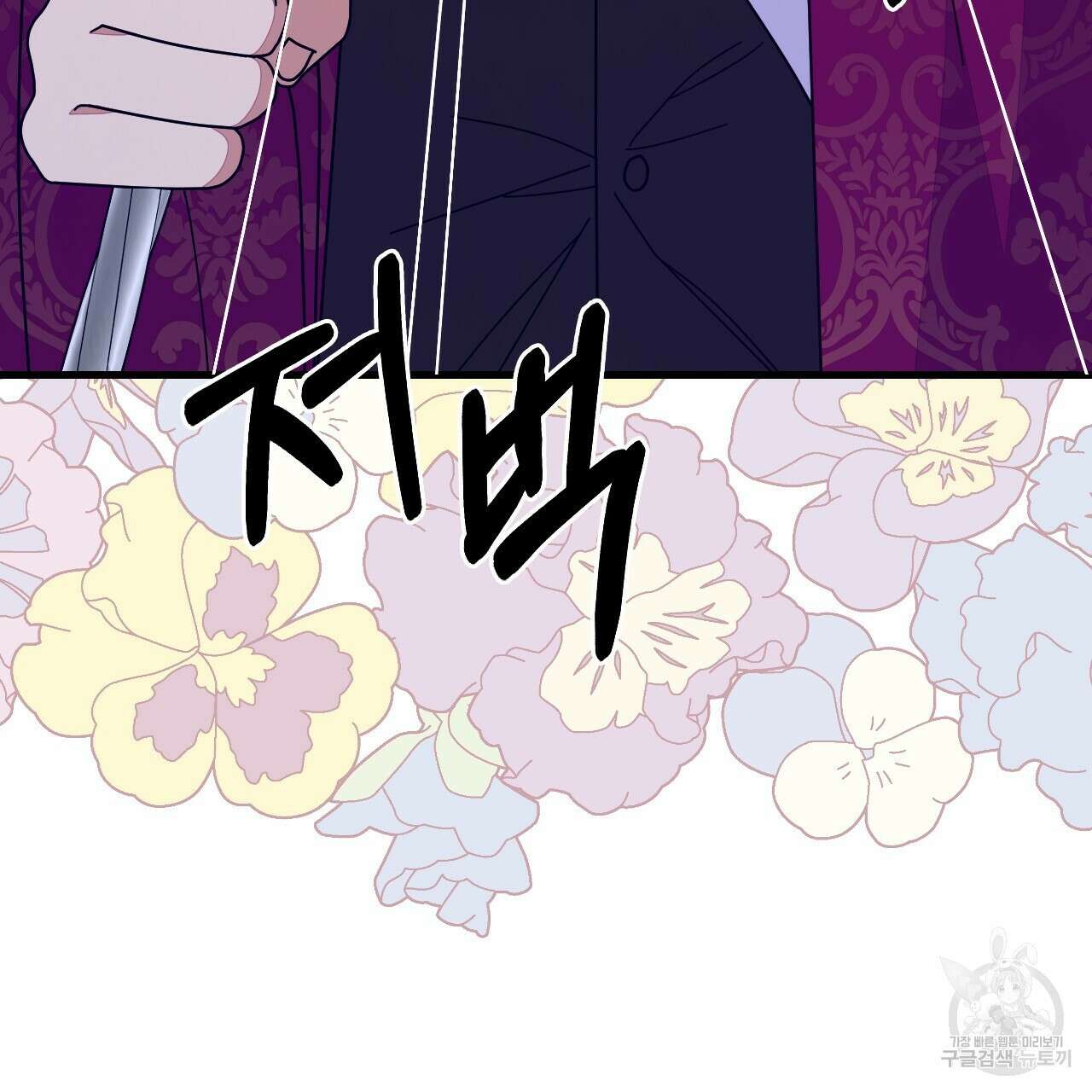 오직 그대의 안녕을 위하여 62화 80