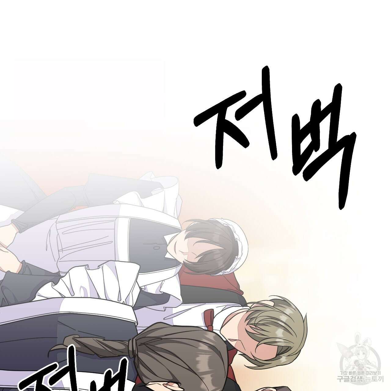 오직 그대의 안녕을 위하여 62화 81