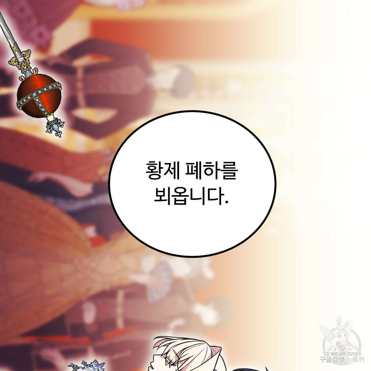 오직 그대의 안녕을 위하여 62화 83