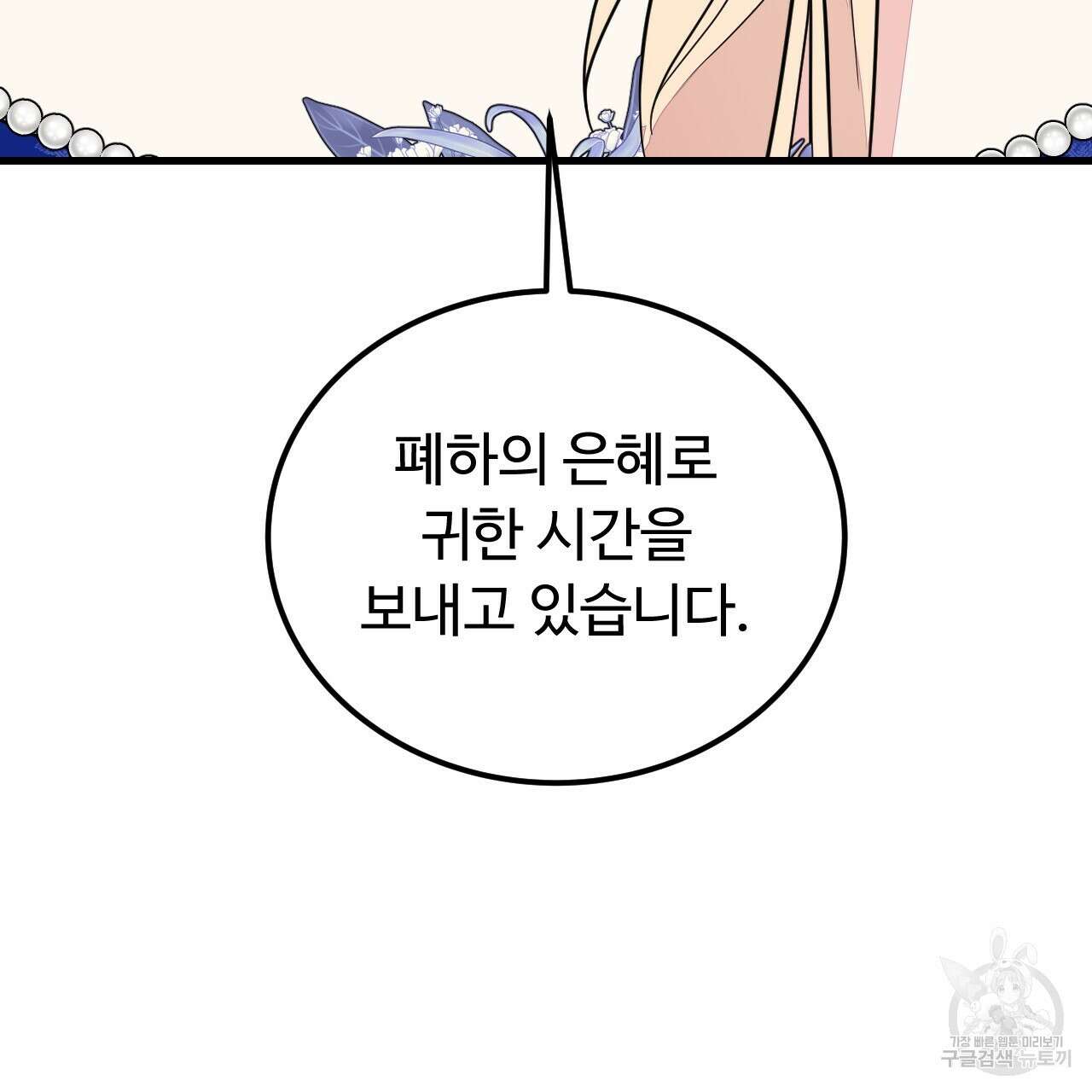 오직 그대의 안녕을 위하여 62화 87