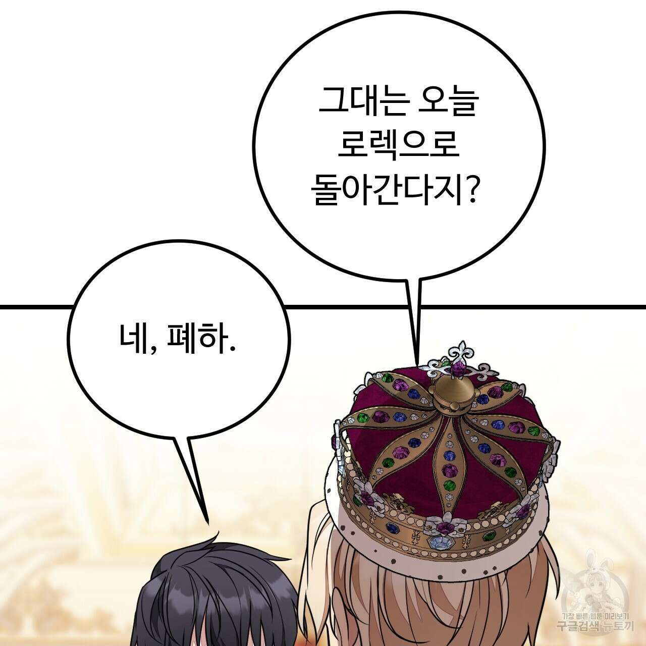 오직 그대의 안녕을 위하여 62화 89